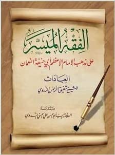 Download Al Fiqh Al Muyassar Pdf Free