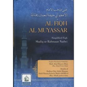 Download Al Fiqh Al Muyassar Pdf Free